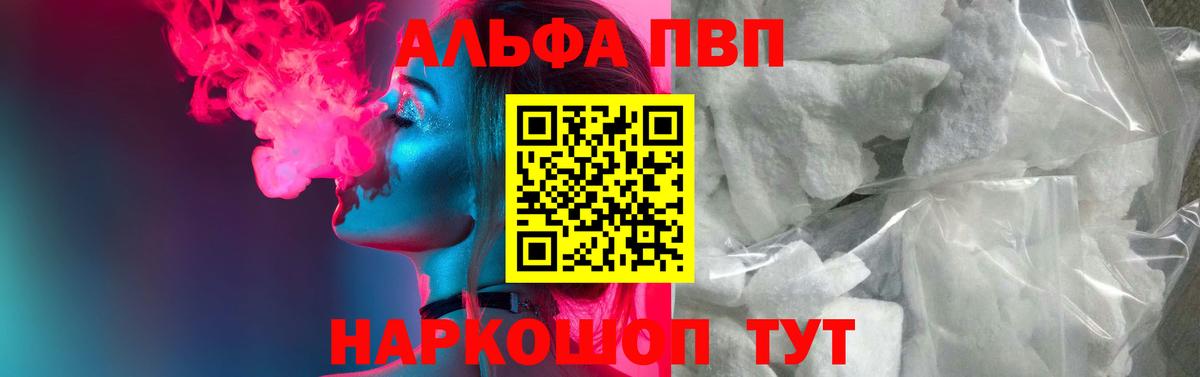 Alpha PVP  Alpha PVP СК  Вход с VPN  закладка  Дальнегорск  Alfa_PVP СК КРИС 