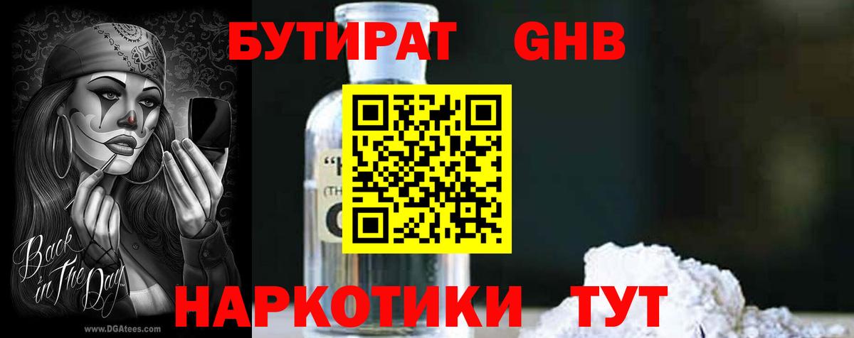 БУТИРАТ BDO  Вход с VPN  БУТИРАТ  Дальнегорск 