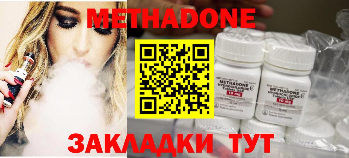 МЕТАДОН VHQ Дальнегорск