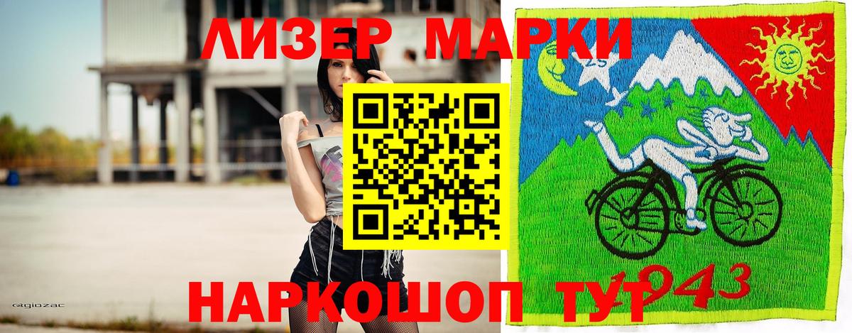 Марки N-bome 1500мкг Дальнегорск