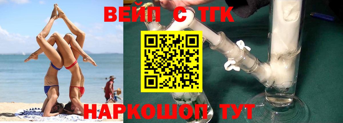 Дистиллят ТГК вейп с тгк Дальнегорск